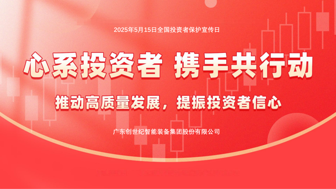 全国投资者保护宣传日|坚持理性投资，认识投资风险