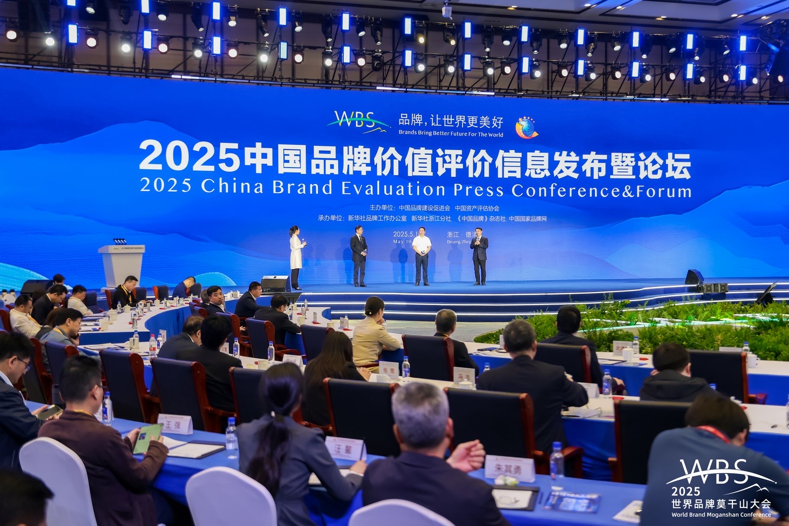 云开官网集团受邀出席【2025 WBS世界品牌莫干山大会】